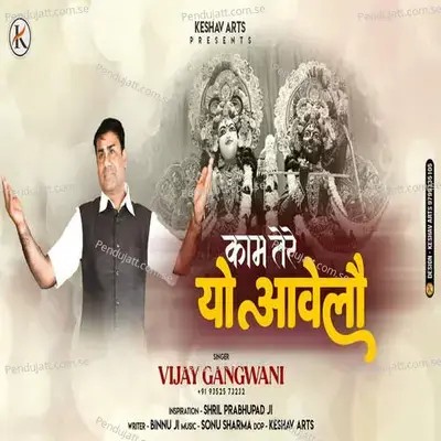 Kaam Tere Yo Aavelo - Vijay Gangwani    Keshav Arts - Sonu Sharma