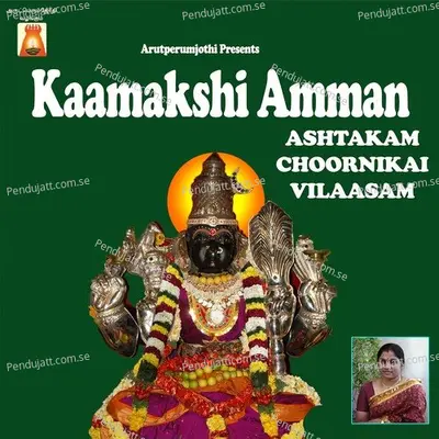 Kaamakshiyamman Vilasam -  album cover 