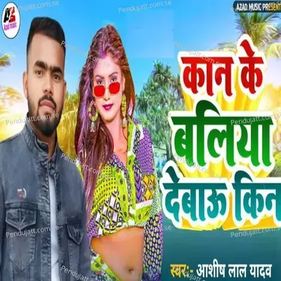 Kaan Ke Baliya Debau Kin - Aashish Lal Yadav album cover 