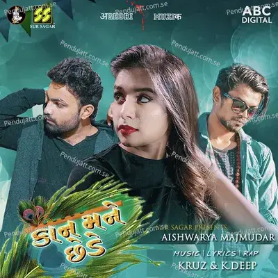 Kaan Mane Chhede - Aishwarya Majmudar album cover 