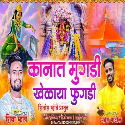 Kaanat Mugadi Khelay Fugadi - Shiva Mhatre album cover 