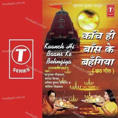 Kaanch Hi Baans Ke Bahangiya - Anuradha Paudwal cover album