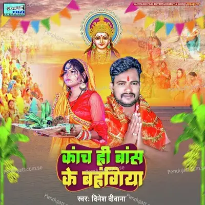 Kaanch Hi Baans Ke Bahangiya - Dinesh Diwana album cover 