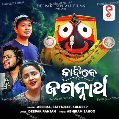Kaandibe Jagannath - Deepak Ranjan album cover 