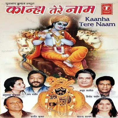 Kaise Aaun Mein Tere Dwar - Sawan Kumar Sawan album cover 