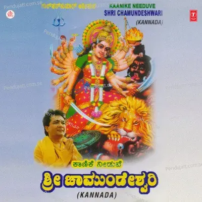 Kaanike Needuve Sri Chamundeshwari - Surekha