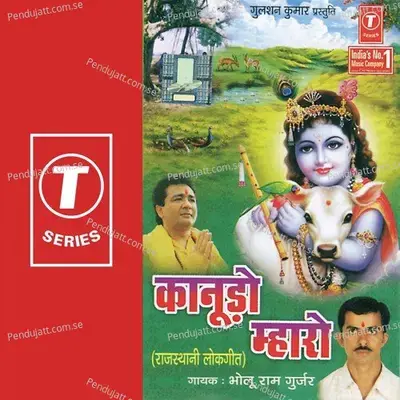 Kanhaiyo Maharo Radha Su Ad Jaave - Pappu Mastana album cover 