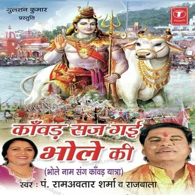 Kaanwad Saj Gaee Bhole Ki - Dinesh Kumar cover album