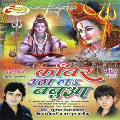 Baba Baba Sab Kahela - Chhaila Bihari album cover 