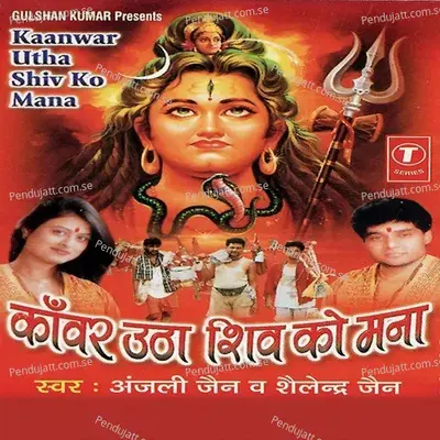 Kanwar Utha Shiv Ko Mana - Bhushan Dua album cover 