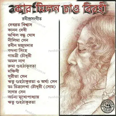 Kaar Milan Chao Birahi - Various Artists cover album