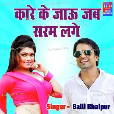 Kaare Ke Jau Jab Saram Lage - Balli Bhalpur album cover 