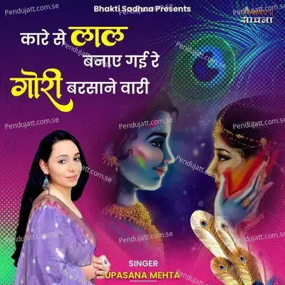 Kaare Se Laal Banaye Gayi Re Gori Barsane Wari - Binny Narang