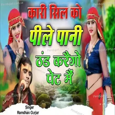 Kaari Sil Ko Peele Paani Thand Karaigo Pet Main - Ramdhan Gurjar album cover 