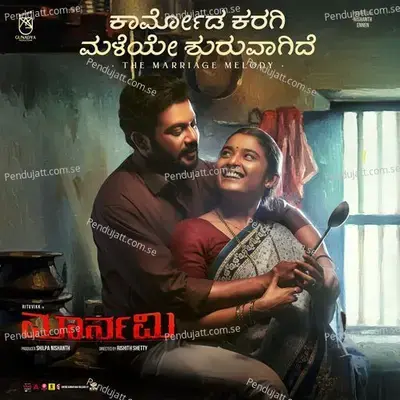 Kaarmoda Karagi Maleye Shuruvaagide (From 