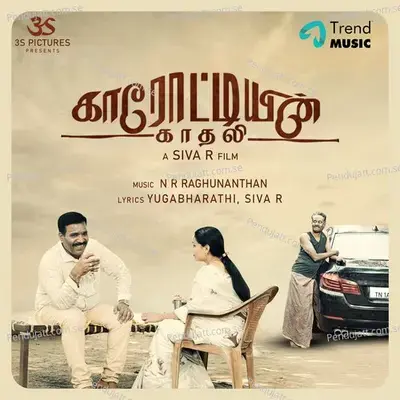 Kaatril Aadum Deepam - N.R.Raghunanthan album cover 