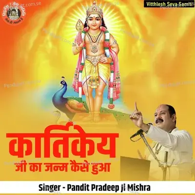 Kaarthikey Ji Ka Janam Kaise Hua - Pandit Pradeep Ji Mishra album cover 