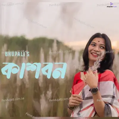 Kaashbon - Bhupali Mazumder album cover 