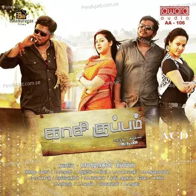 Kuppathu Mama - P.B. Balaji album cover 