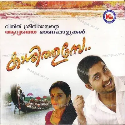 Kaasitthumbe - Vineeth Sreenivasan album cover 