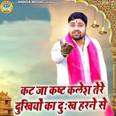 Kaat Ja Kasht Kalesh Tere Dukhiya Ka Dukh Harne Se - Gyanendra Sardhana
