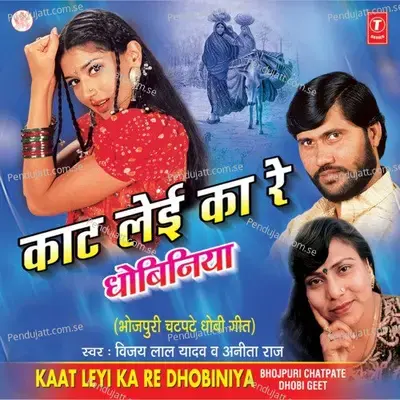 Kaat Lei Ka Re Dhobiniya - Vijay Lal Yadav cover album