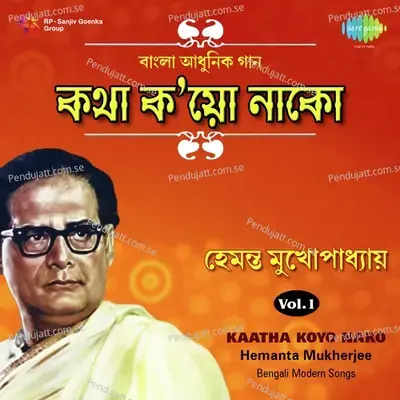 Akash Mati Oi Ghumalo - Hemanta Kumar Mukhopadhyay album cover 