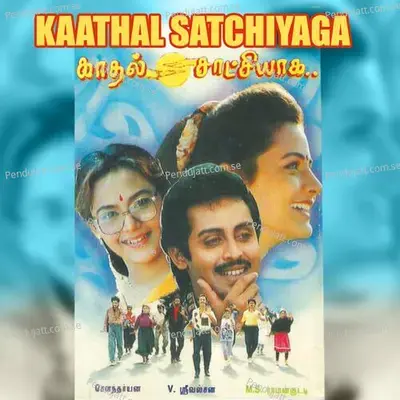 Kottum Mazithanile - S.P.Balasubramaniam album cover 