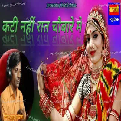Kaati Nahi Rat Chobare Me - indraj Bhadana album cover 