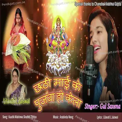 Kaatik Mahinwa Shashti - Gul Saxena album cover 