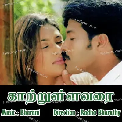 Mazhaiyil Nanaintha - P.Jayachandran album cover 