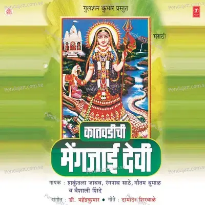 Mahima Gaaya - Shakuntala Jadhav album cover 