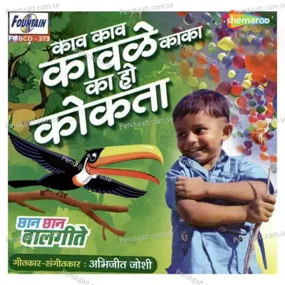 Swar Maulichi Ghado - Rupen Sharma album cover 