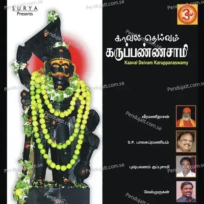 Engasamy Ungasamy - Pushpavanam Kuppusamy album cover 