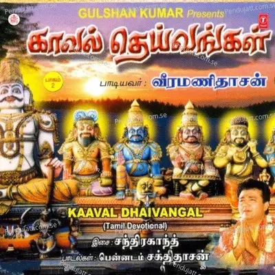 Ayyanar Ayyanar - Veeramani Daasan album cover 