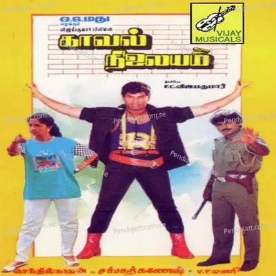 Gnyama - Shankar Ganesh album cover 