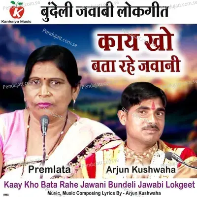 Kaay Kho Bata Rahe Jawani Bundeli Jawabi Lokgeet - Arjun Kushwaha album cover 