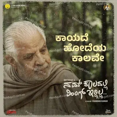 Kaayade Hodeya Kaalave - Chandan Kumar album cover 