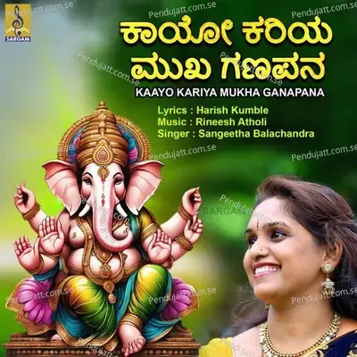 Kaayo Kariya Mukhane - Sangeetha Balachandra album cover 