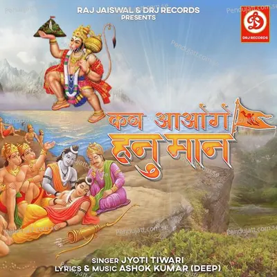 Kab Aaoge Hanuman - Jyoti Tiwari album cover 