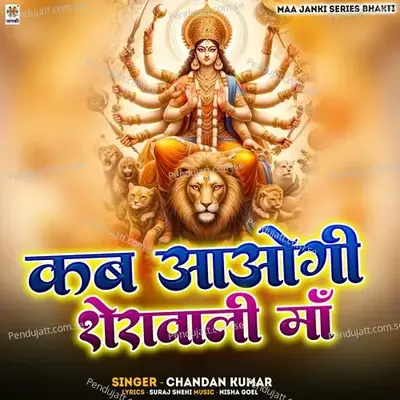 Kab Aaogi Sherawali Maa - Chandan Kumar