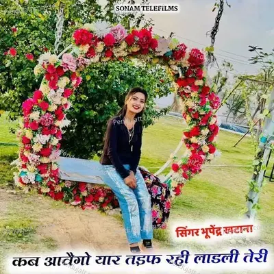 Kab Aavego Yar Tadaf Rahi Ladli Teri - Bhupendra Khatana album cover 