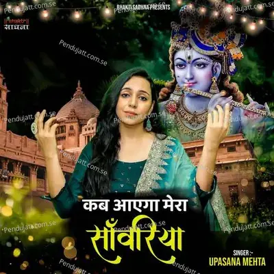 Kab Aayega Mera Sanwariya - Binny Narang