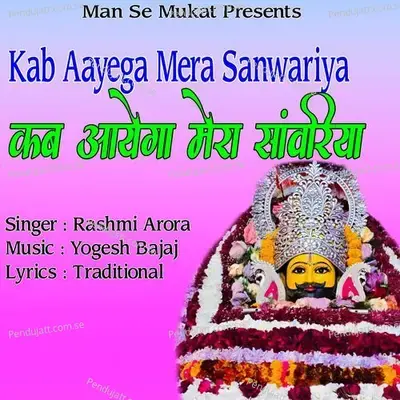 Kab Aayega Mera Sanwariya - Rashmi Arora album cover 