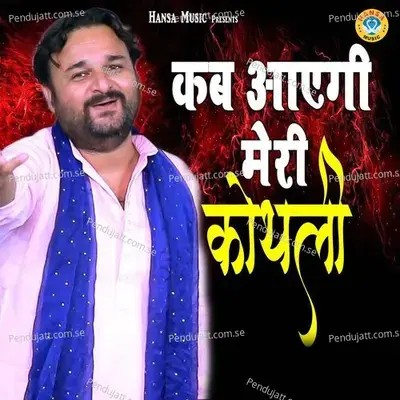 Kab Aayegi Meri Kothli - Harendar Nagar album cover 