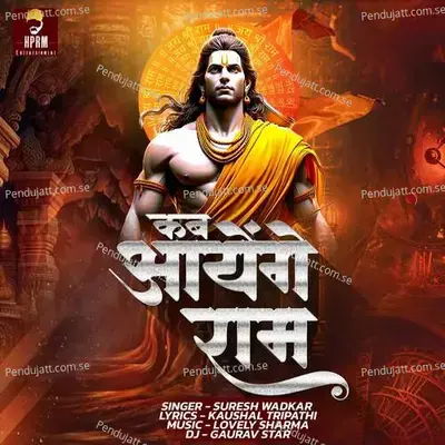 Kab Aayenge Ram - Suresh Wadkar album cover 