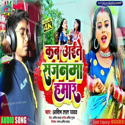 Kab Aeite Sajanma Hamar - Ashish Yadav album cover 