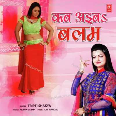 Kab Aiba Balam - Tripti Shakya album cover 