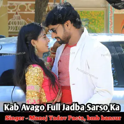 Kab Avago Full Jadba Sarso Ka - Manoj Yadav album cover 