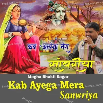 Kab Ayega Mera Sanwriya - Sanju Sharma album cover 